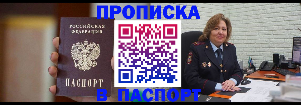 прописка в квартире в Пыть-Яхе